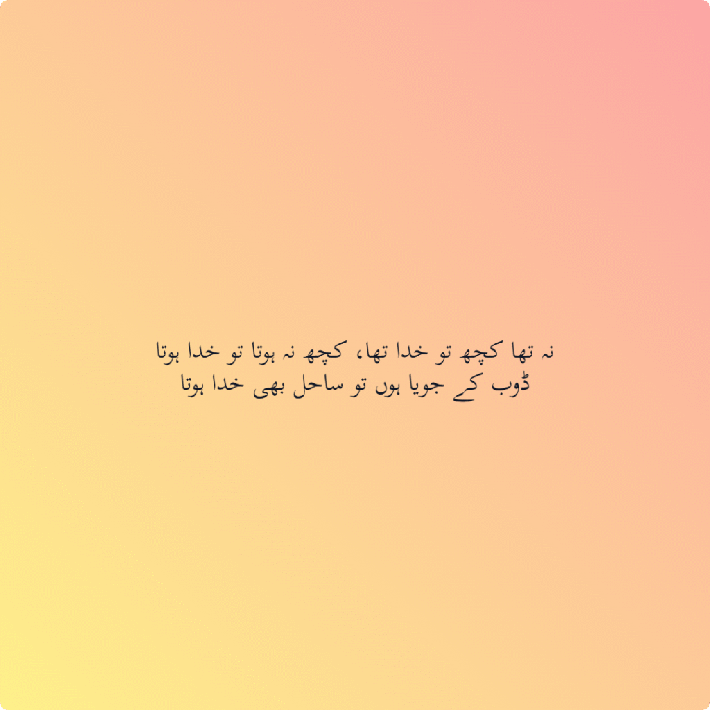 allama iqbal urdu shayari-motivational poetry
