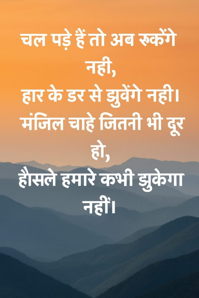 Motivational quotes shayari