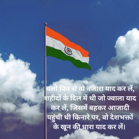 Independence day shayari