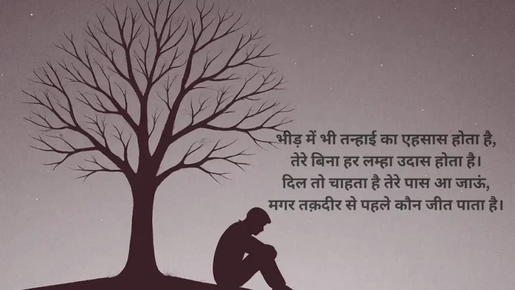 akela shayari