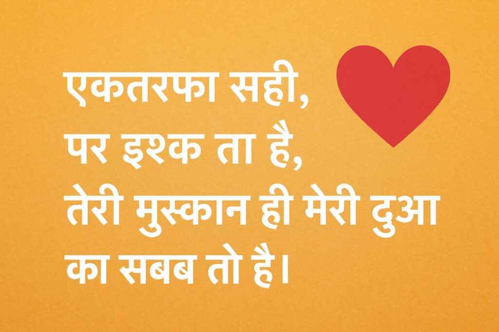 Ek Tarfa Pyar Shayari