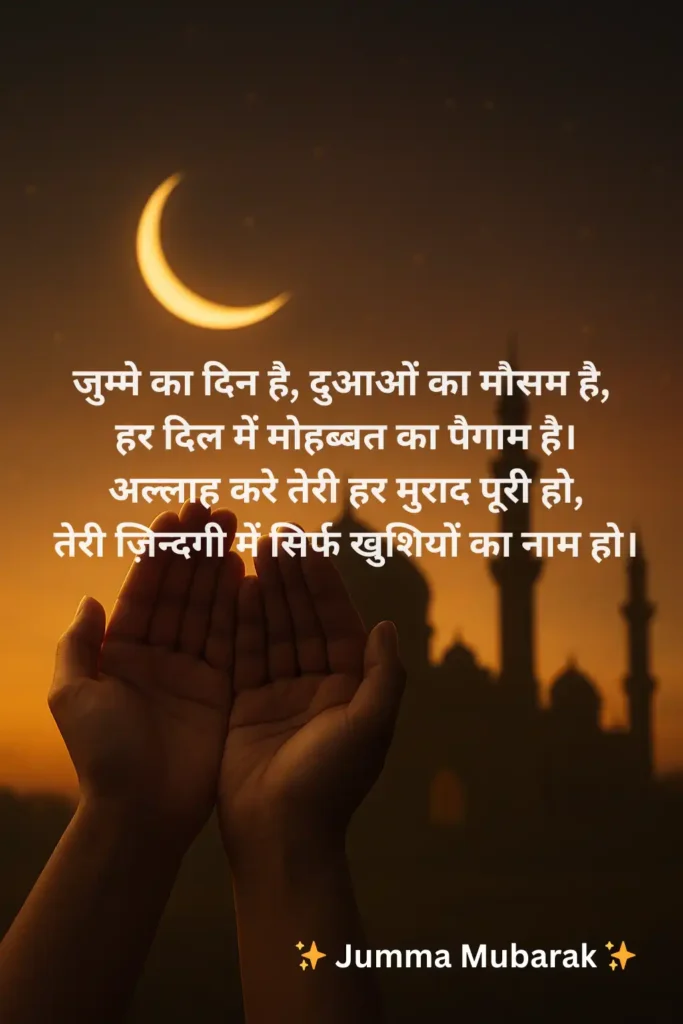 heart dua jumma mubarak shayari image