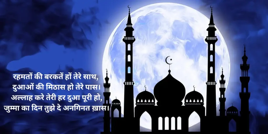 jumma mubarak shayari hindi