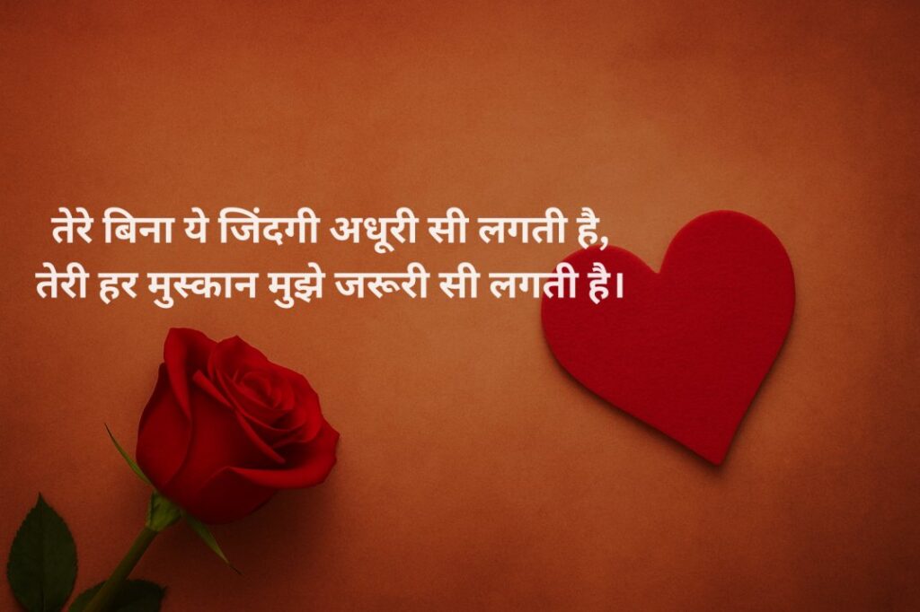 Love Shayari in Hindi