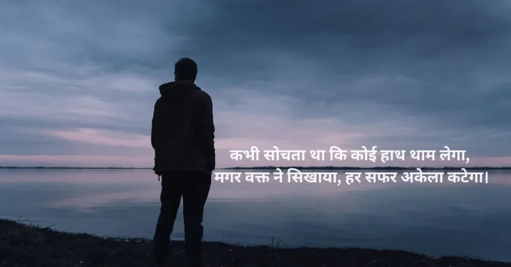 Painful Zindagi Alone Shayari