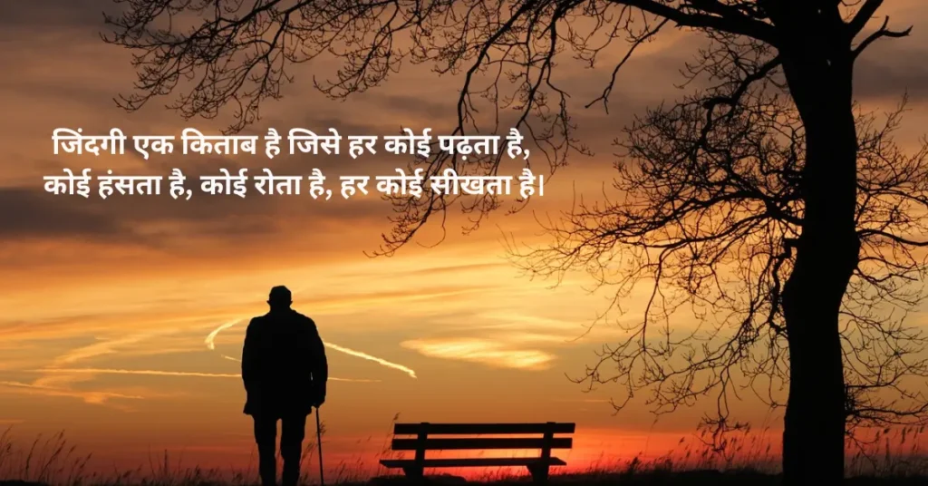 Life Shayari in Hindi