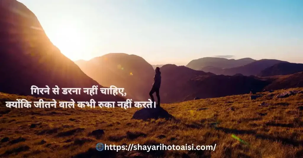 motivational haar jeet shayari