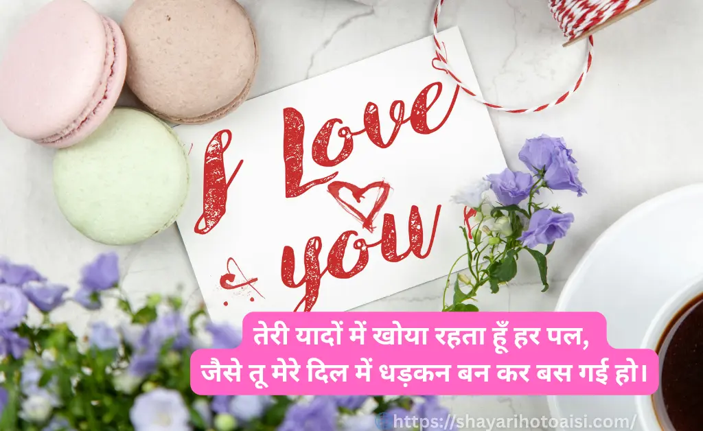 shayari for Love