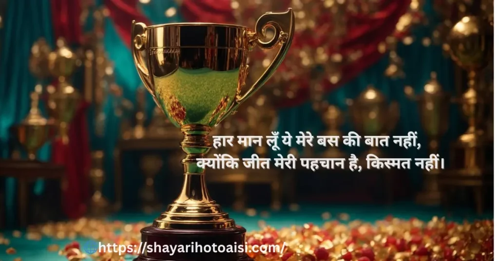 jeet shayari